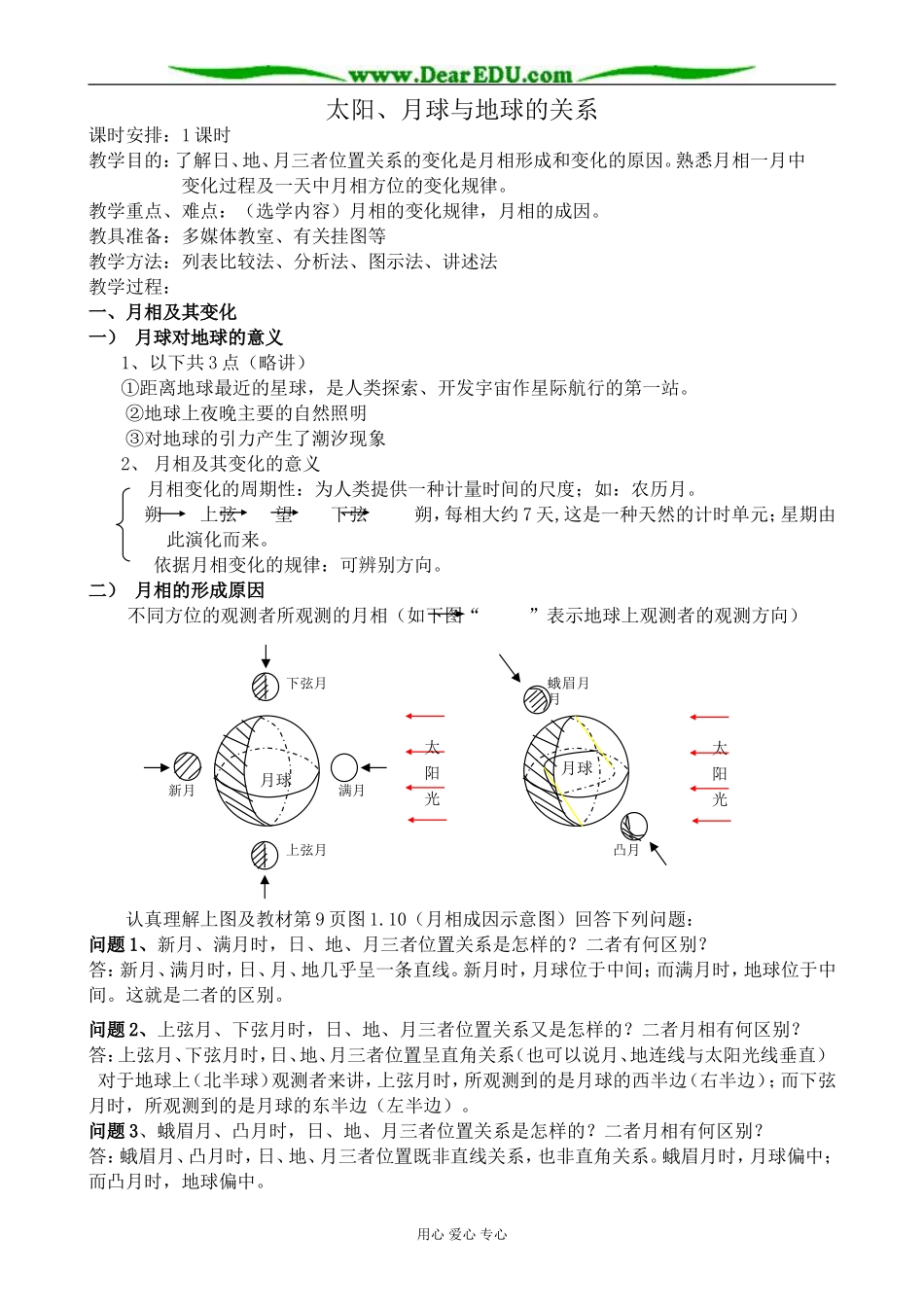 人教版高中地理必修上册太阳、月球与地球的关系2_第1页