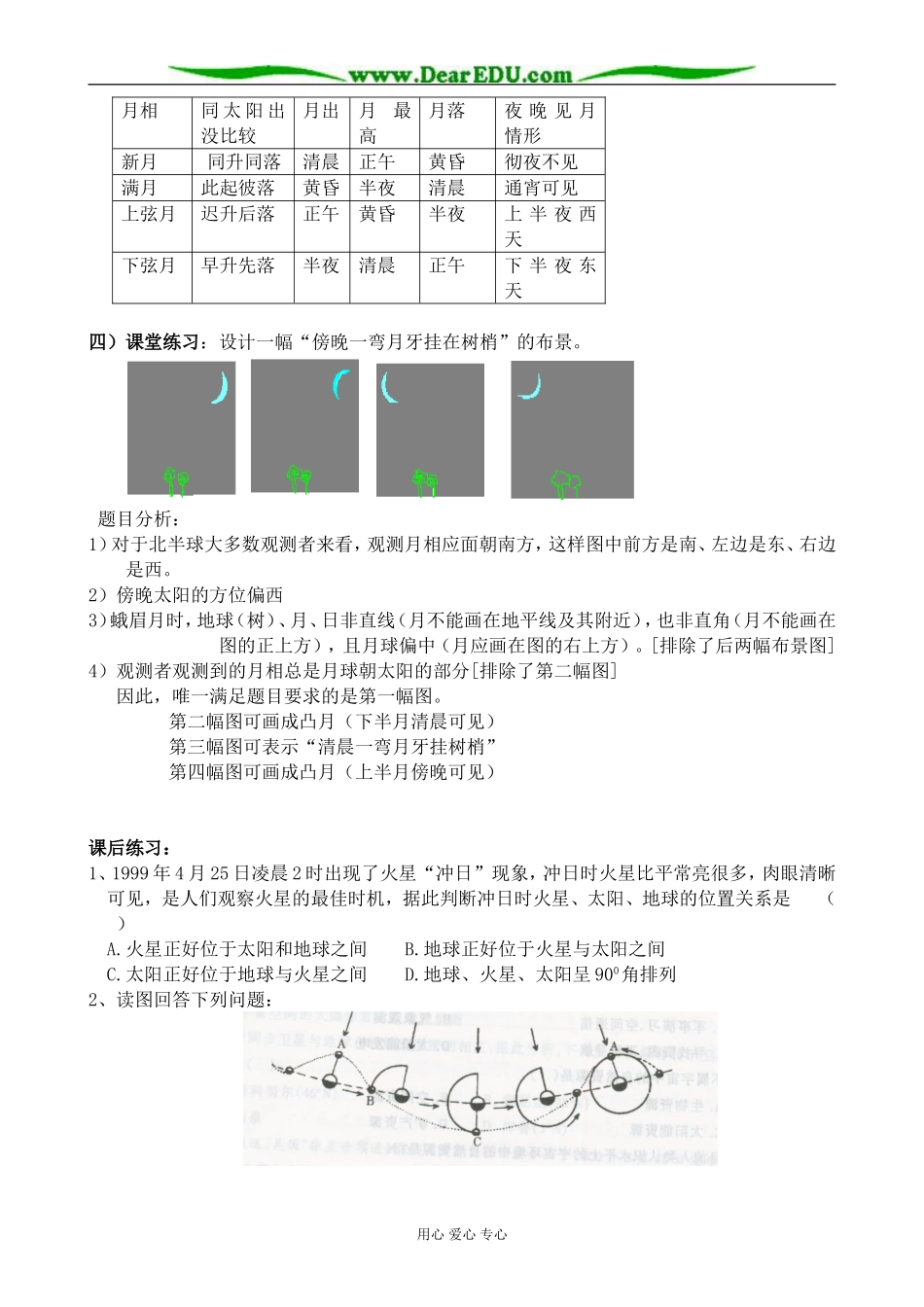 人教版高中地理必修上册太阳、月球与地球的关系2_第3页