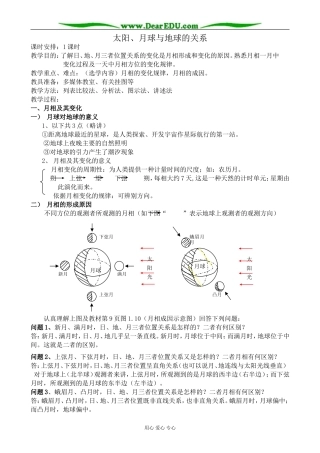 人教版高中地理必修上册太阳、月球与地球的关系2
