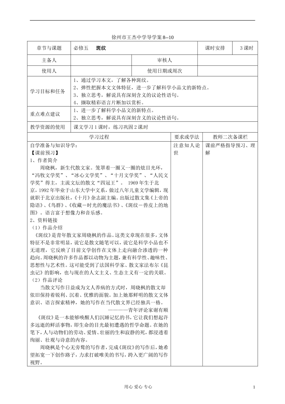 江苏省徐州市王杰中学高中语文《斑纹》学案 苏教版必修5_第1页