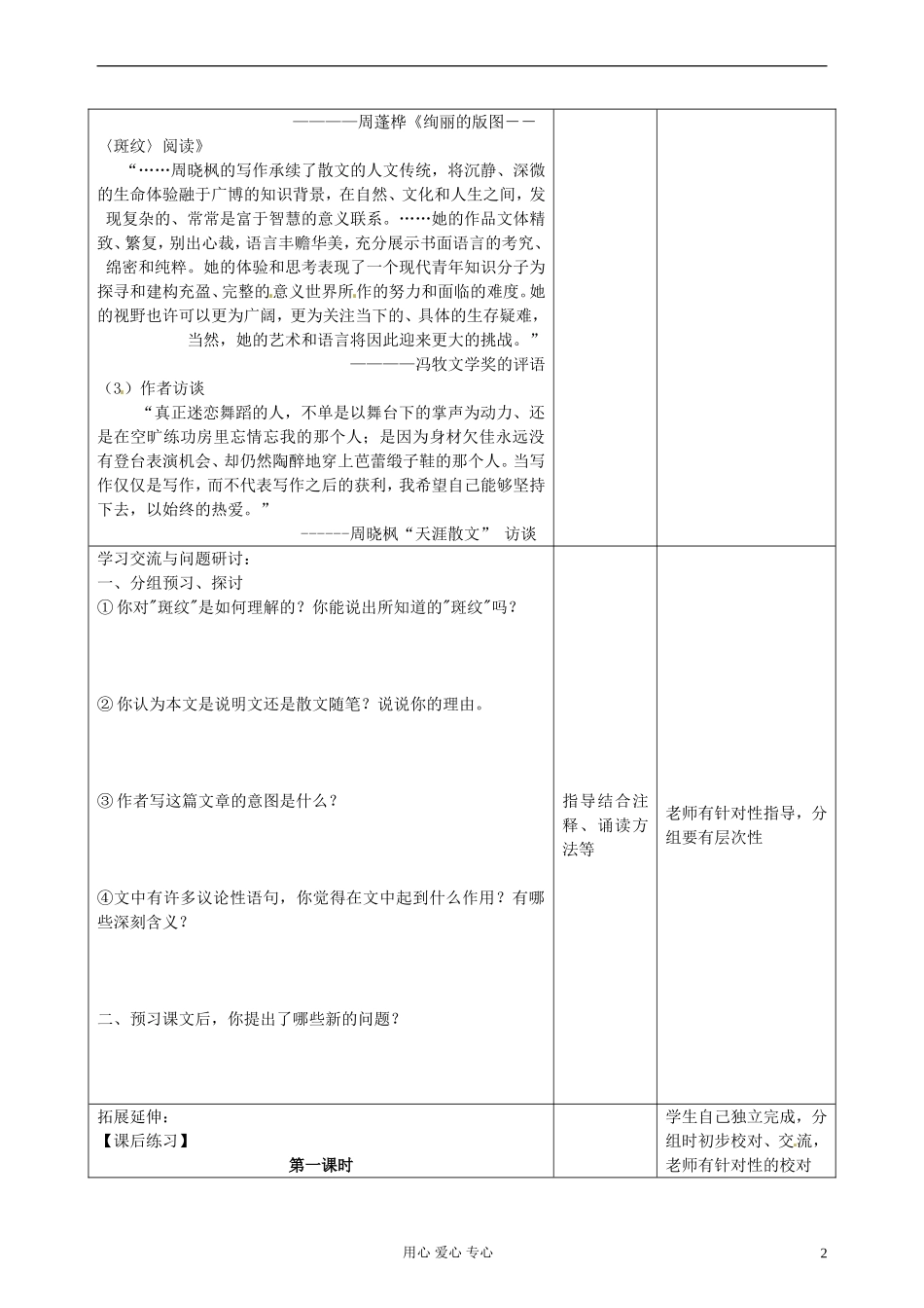 江苏省徐州市王杰中学高中语文《斑纹》学案 苏教版必修5_第2页