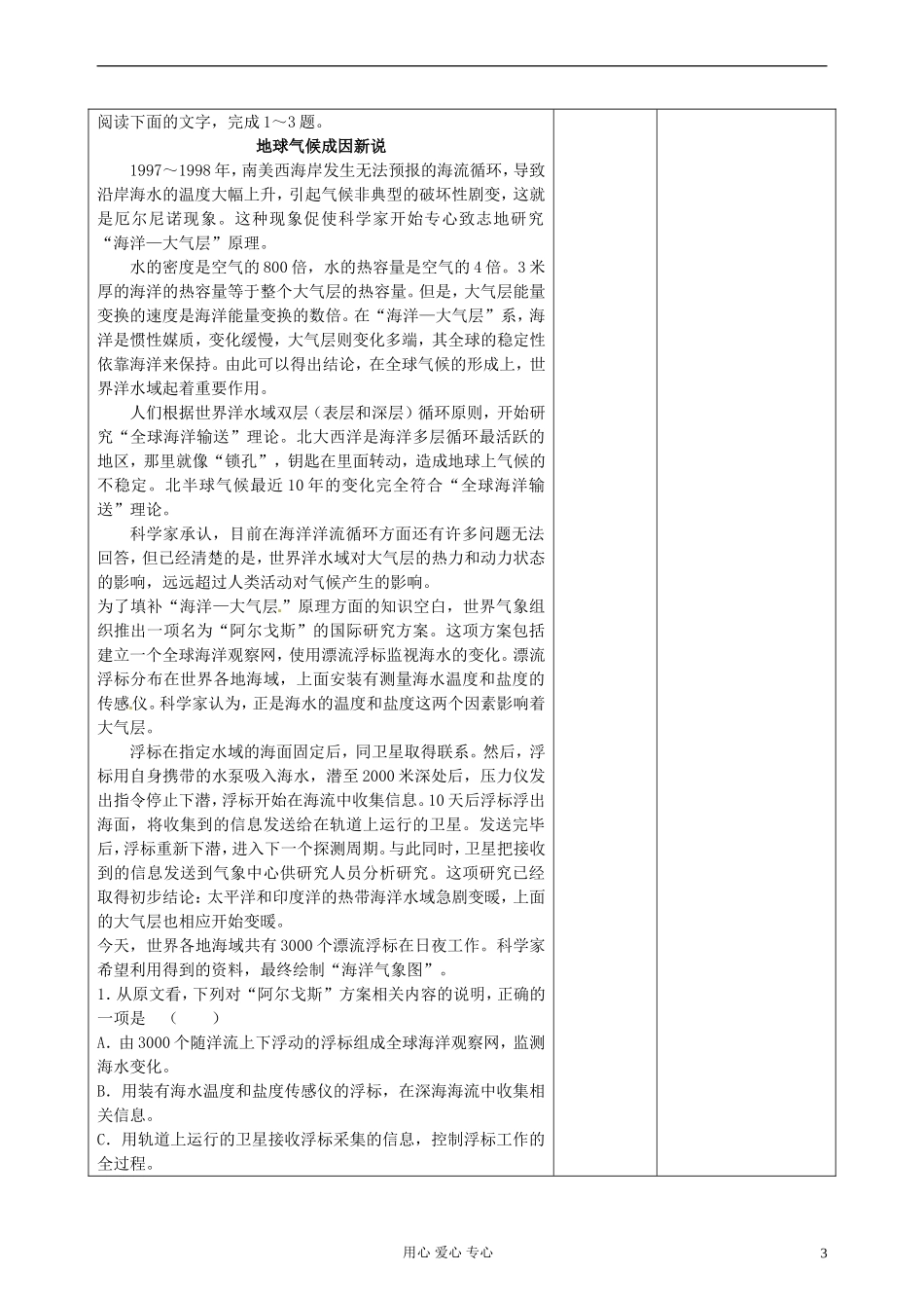 江苏省徐州市王杰中学高中语文《斑纹》学案 苏教版必修5_第3页