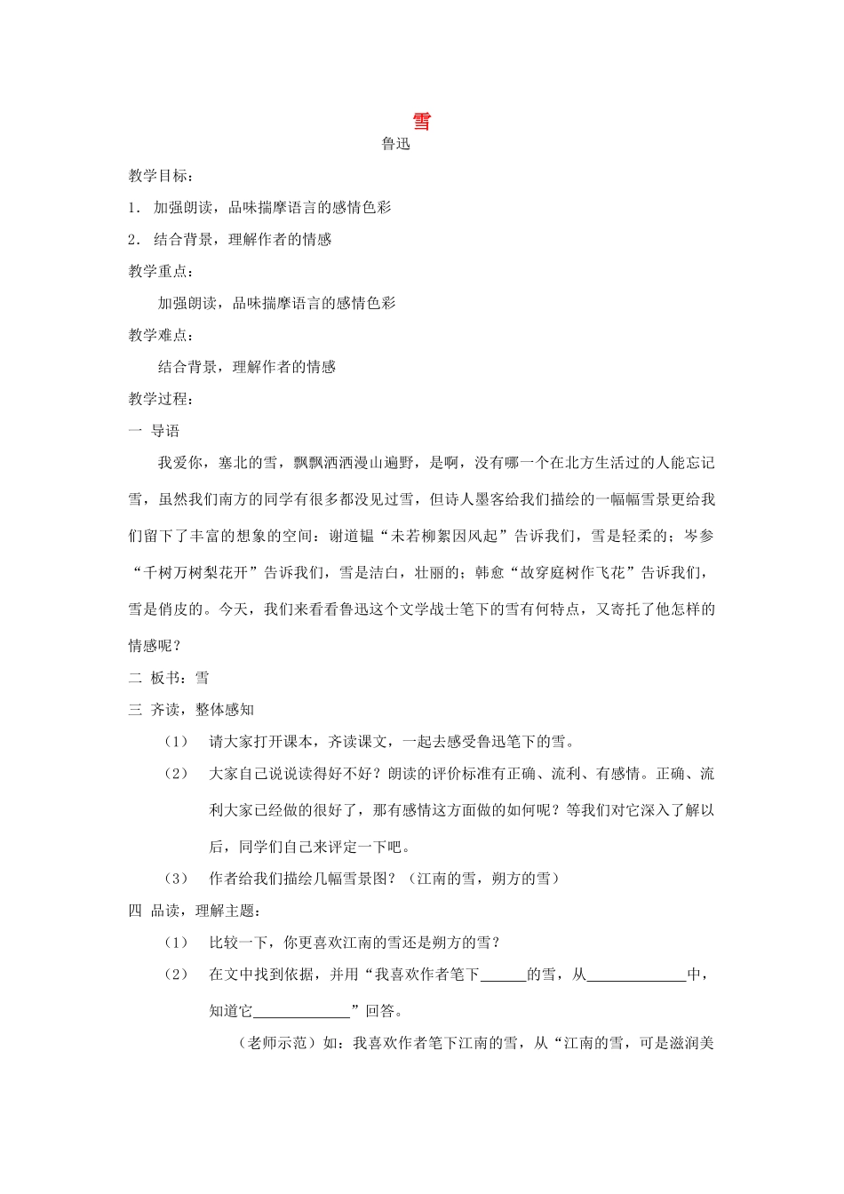 八年级语文下册 《雪》教案20 人教新课标版_第1页