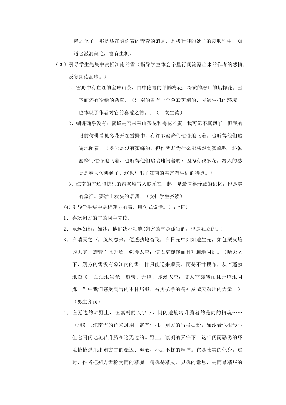 八年级语文下册 《雪》教案20 人教新课标版_第2页