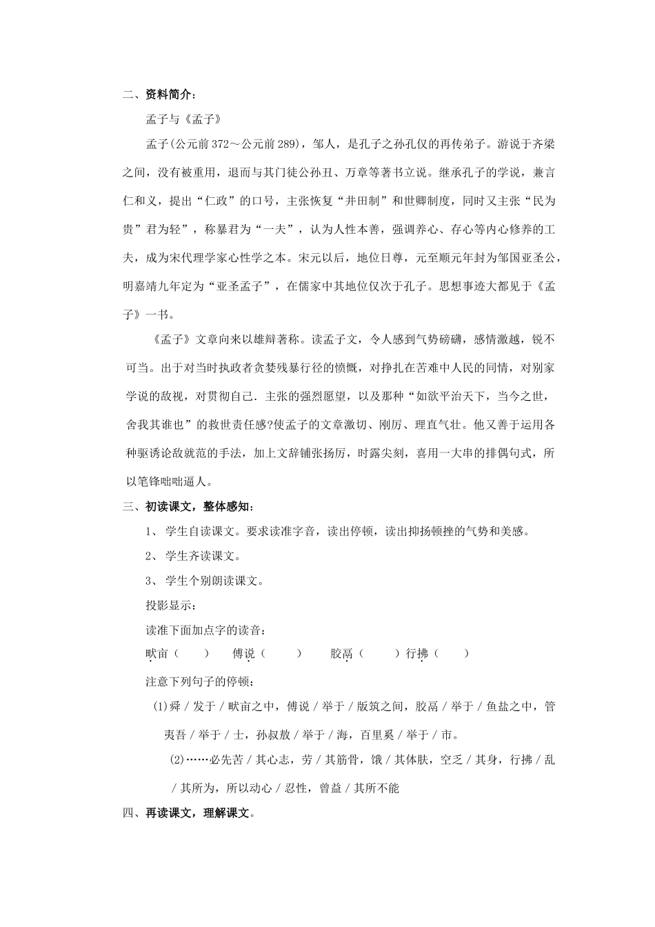 度八年级语文下册 第十课《孟子二章》生于忧患，死于安乐教案 长春版-长春版初中八年级下册语文教案_第2页