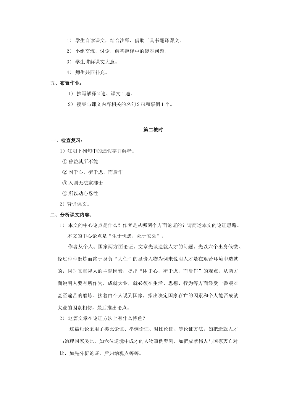 度八年级语文下册 第十课《孟子二章》生于忧患，死于安乐教案 长春版-长春版初中八年级下册语文教案_第3页