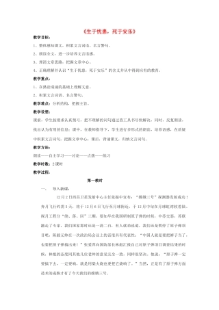 度八年级语文下册 第十课《孟子二章》生于忧患，死于安乐教案 长春版-长春版初中八年级下册语文教案