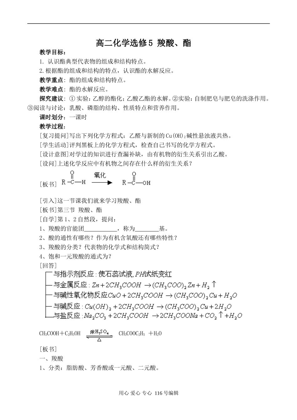 高二化学选修5 羧酸、酯_第1页