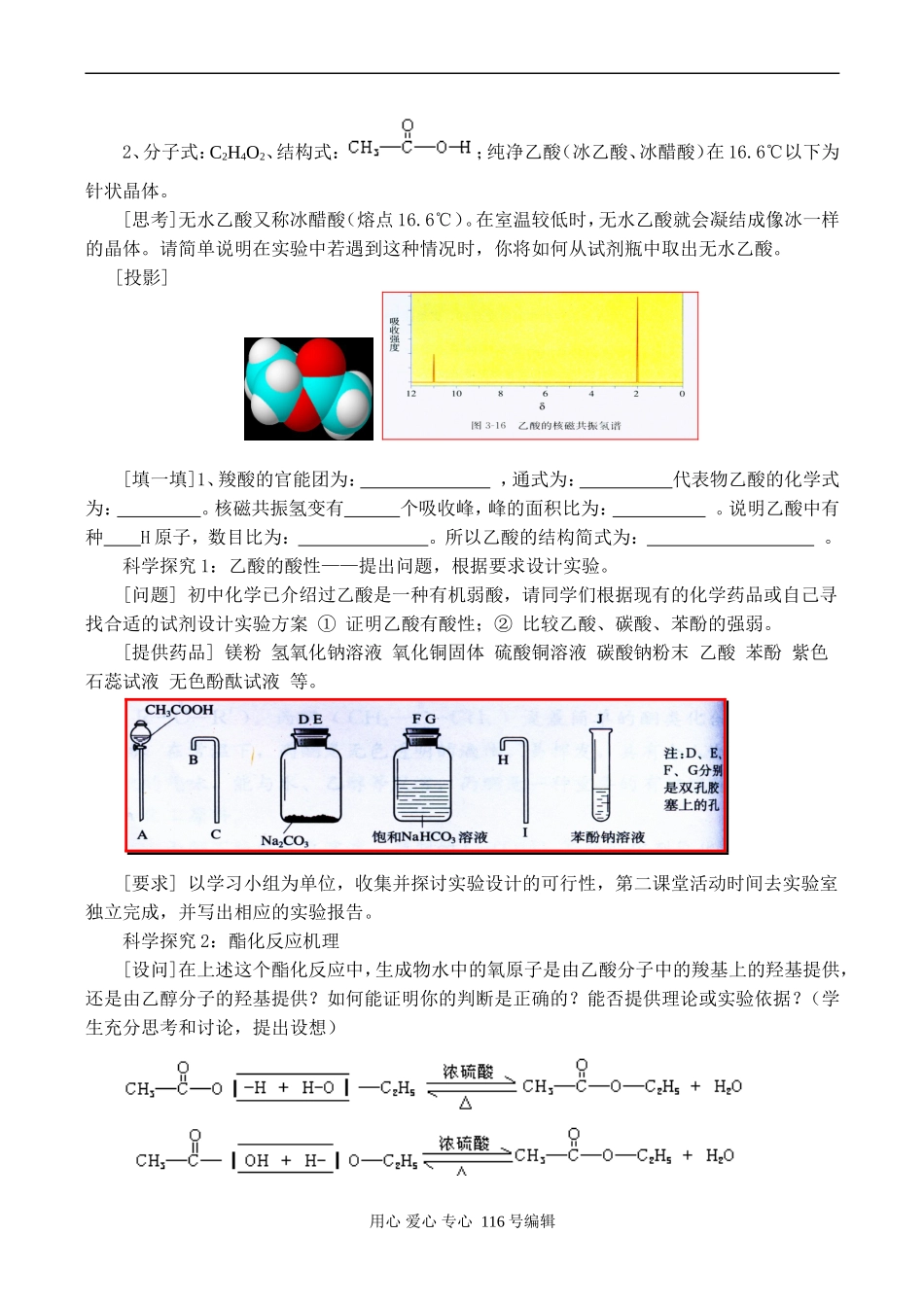 高二化学选修5 羧酸、酯_第2页