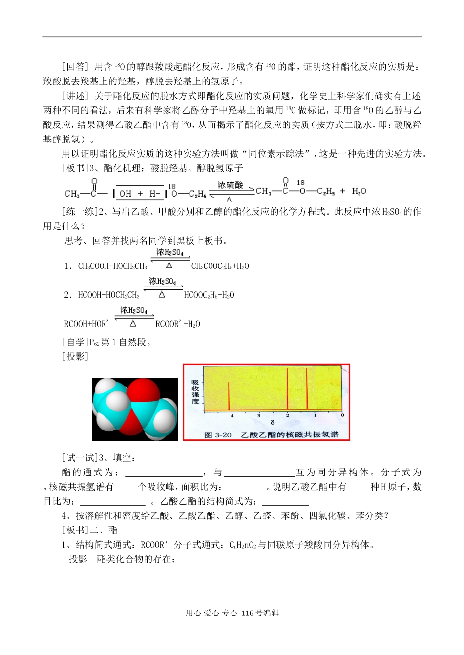 高二化学选修5 羧酸、酯_第3页