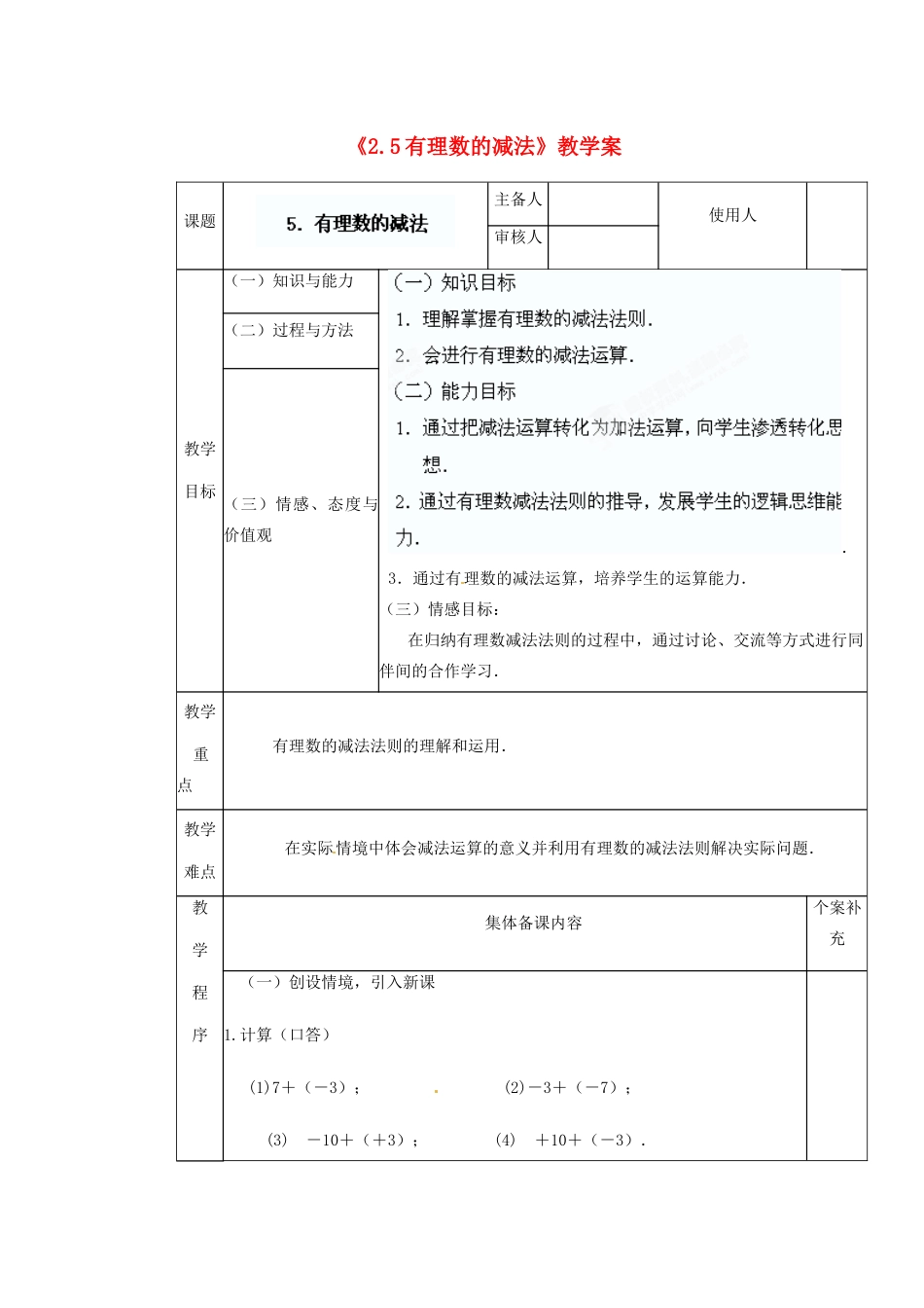 陕西省神木县大保当初级中学七年级数学上册《2.5 有理数的减法》教学案 （新版）北师大版_第1页