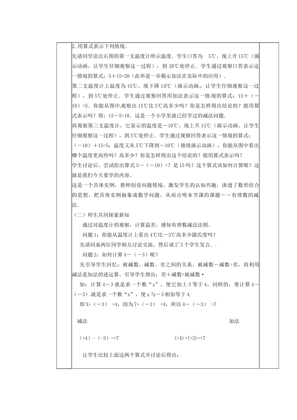 陕西省神木县大保当初级中学七年级数学上册《2.5 有理数的减法》教学案 （新版）北师大版_第2页