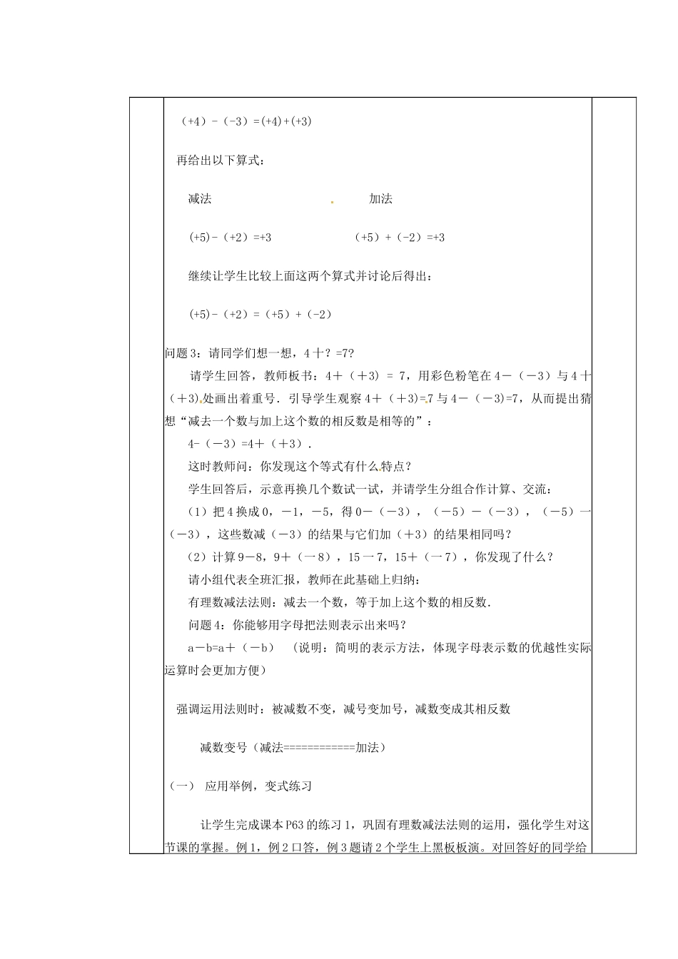 陕西省神木县大保当初级中学七年级数学上册《2.5 有理数的减法》教学案 （新版）北师大版_第3页