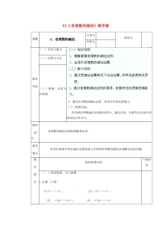 陕西省神木县大保当初级中学七年级数学上册《2.5 有理数的减法》教学案 （新版）北师大版