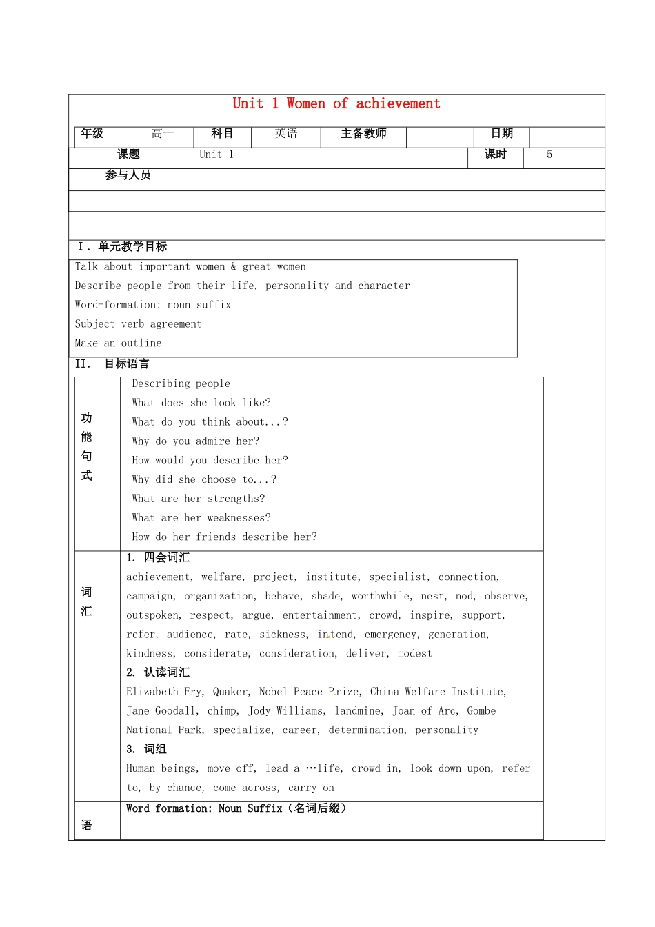 高中英语《Unit1 Women of achievement》教案（6）新人教版必修4-新人教版高一必修4英语教案_第1页