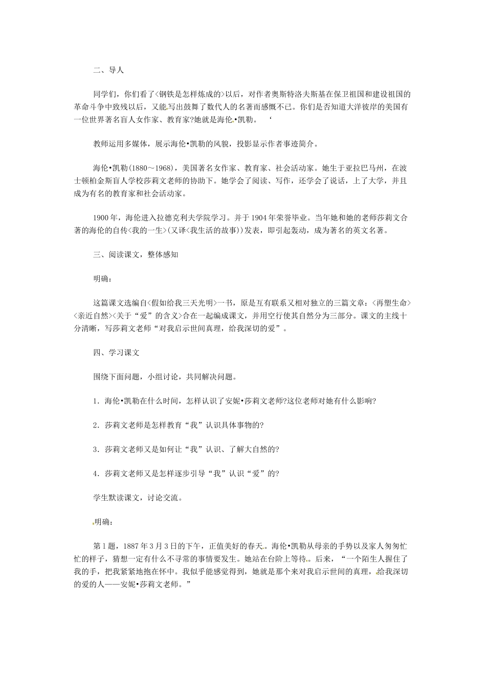 八年级语文下册《再塑生命》教案4人教版_第2页