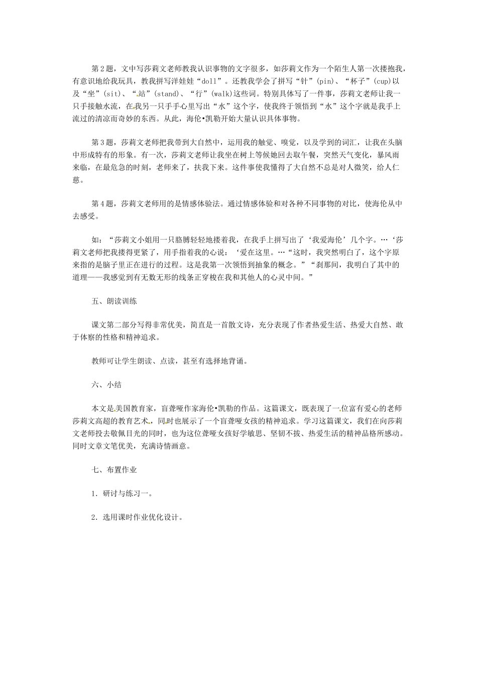 八年级语文下册《再塑生命》教案4人教版_第3页