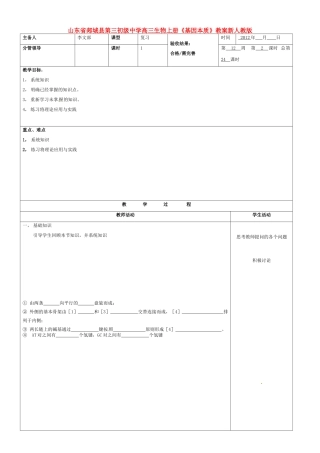 山东省郯城县第三初级中学高三生物上册《基因本质》教案 新人教版