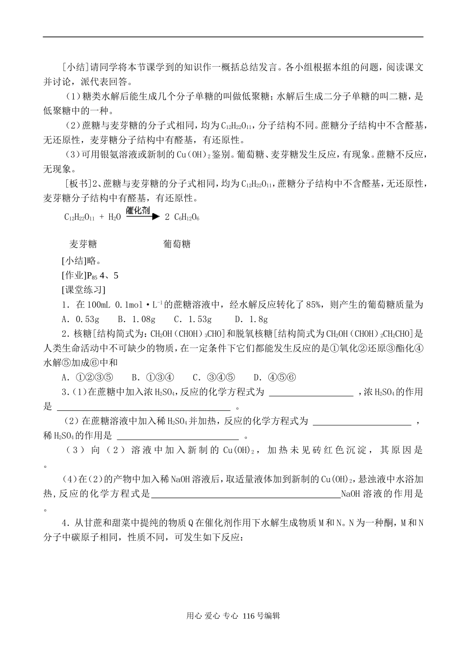 高二化学选修5 糖类2_第2页