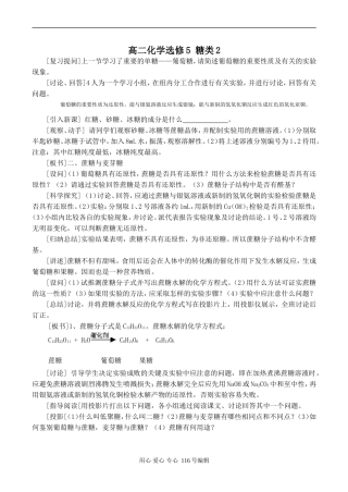 高二化学选修5 糖类2