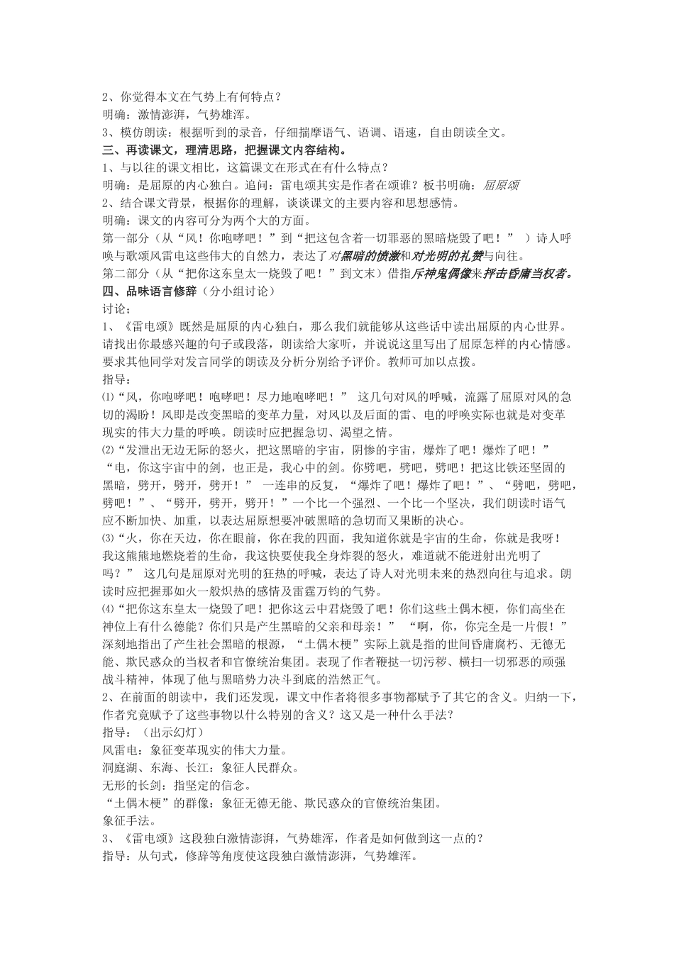 八年级语文下册 《雷电颂》教案20 人教新课标版_第2页