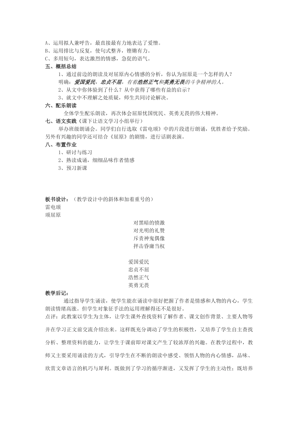 八年级语文下册 《雷电颂》教案20 人教新课标版_第3页