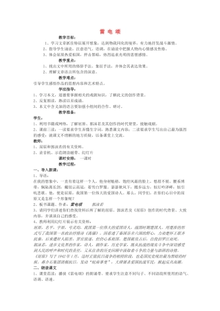八年级语文下册 《雷电颂》教案20 人教新课标版