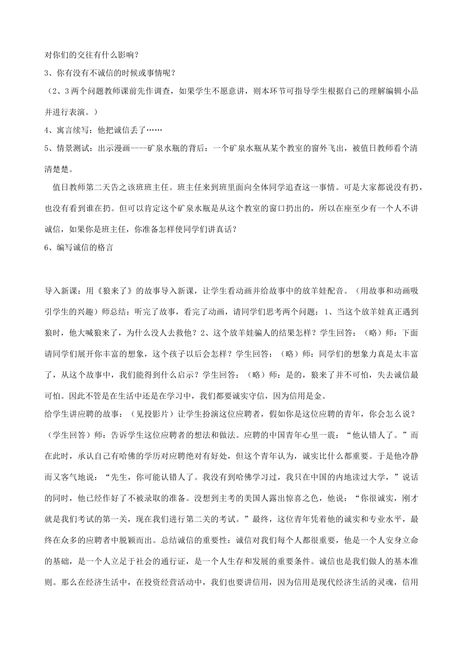 八年级政治人教版诚信做人到永远3_第2页