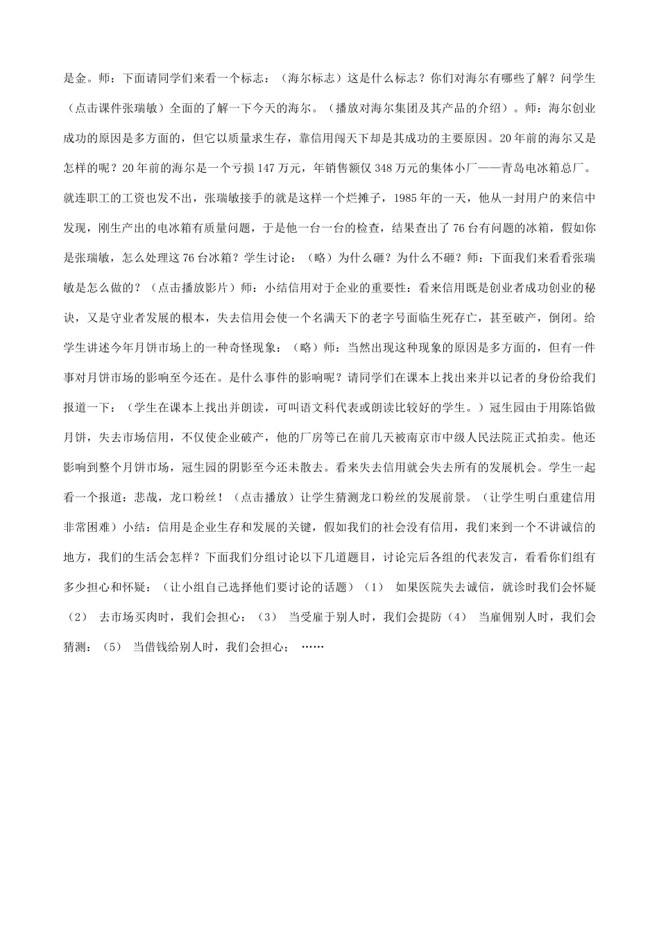 八年级政治人教版诚信做人到永远3_第3页