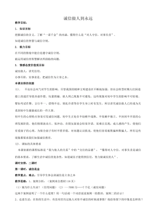 八年级政治人教版诚信做人到永远3