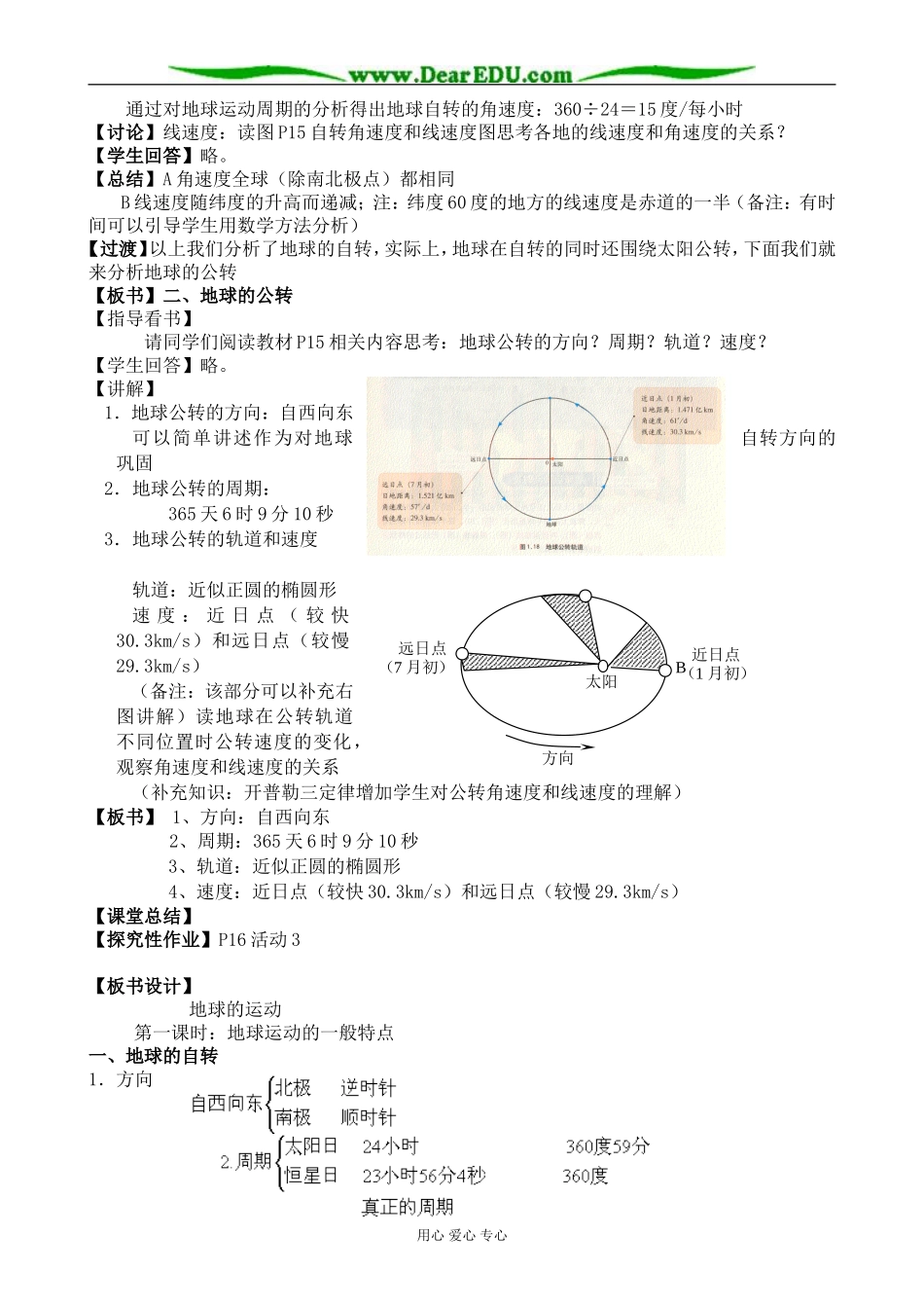 新人教版高中地理必修1地球的运动 第1课时_第3页