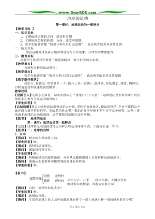新人教版高中地理必修1地球的运动 第1课时