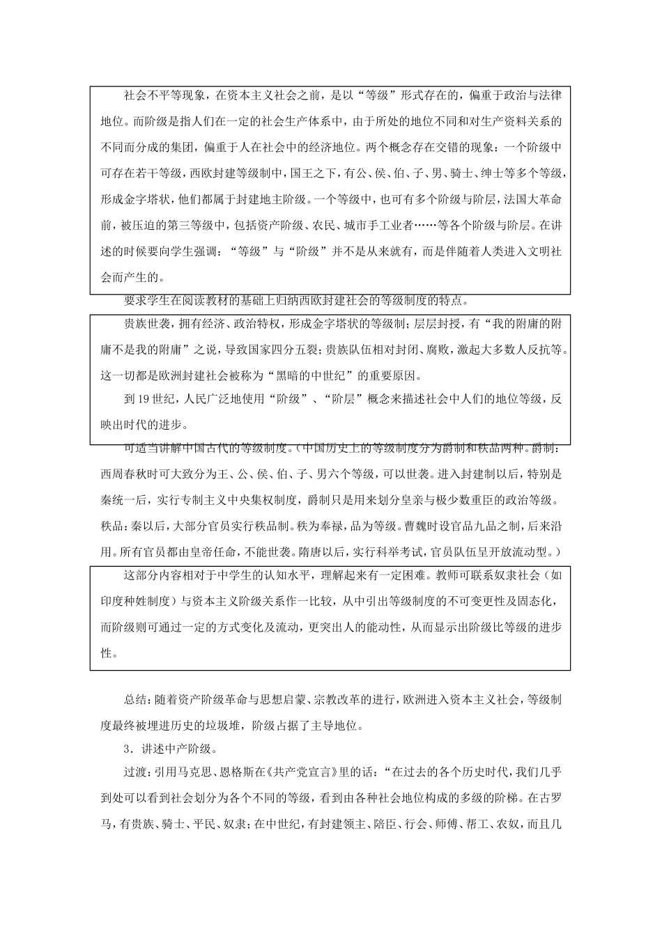 高一历史主题二第9课等级与阶级教学设计3_第2页