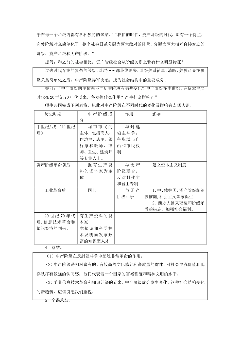 高一历史主题二第9课等级与阶级教学设计3_第3页