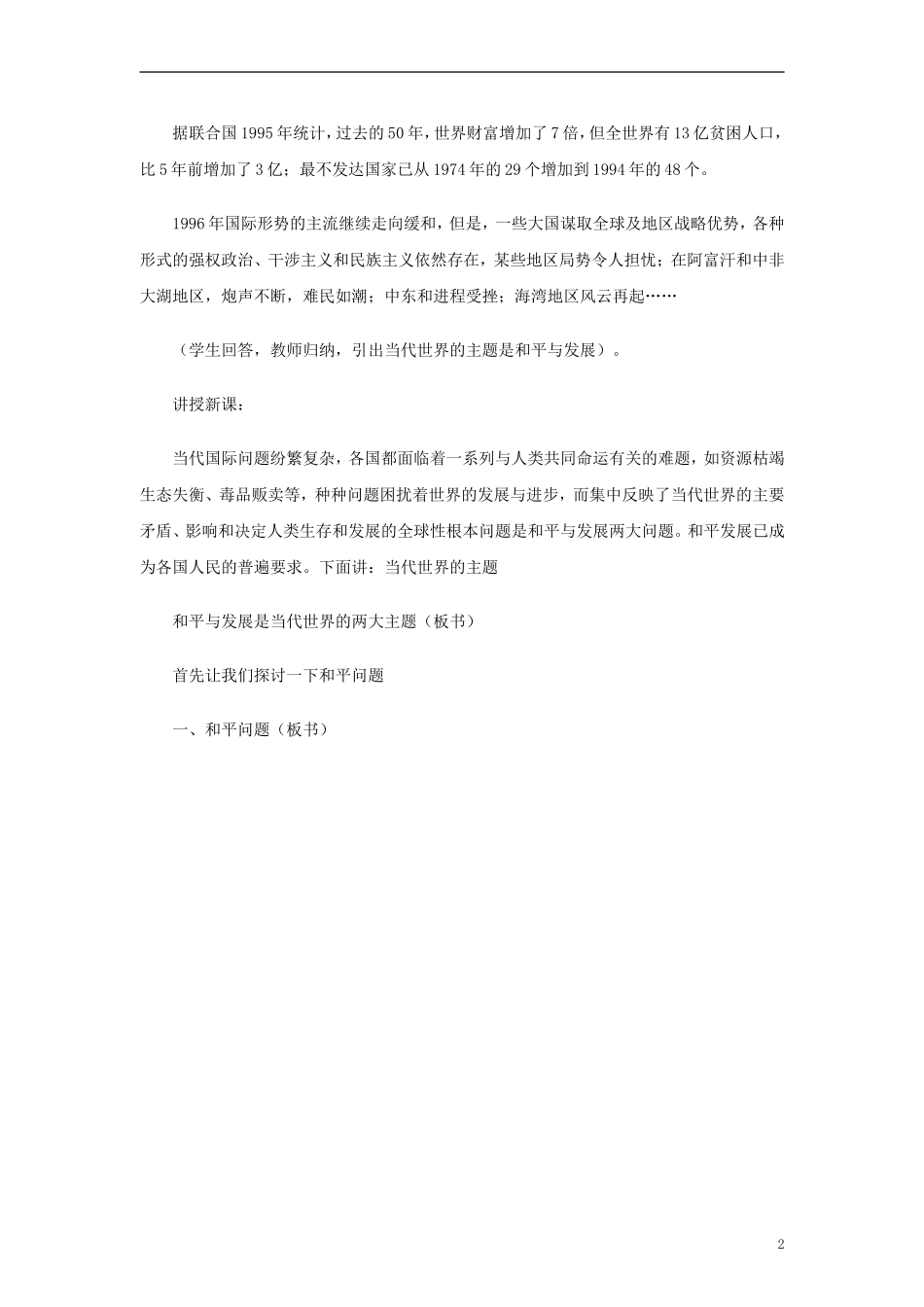 高中政治《和平与发展：时代的主题》教案2 新人教版必修2_第2页
