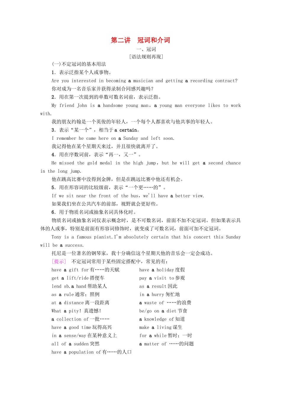 广东省高考英语学业水平合格考试总复习 第2部分 基础语法突破 板块3 第2讲 冠词和介词（教师用书）教案-人教版高三全册英语教案_第1页