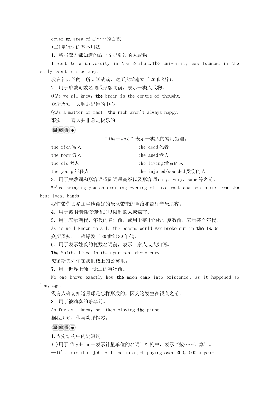 广东省高考英语学业水平合格考试总复习 第2部分 基础语法突破 板块3 第2讲 冠词和介词（教师用书）教案-人教版高三全册英语教案_第2页