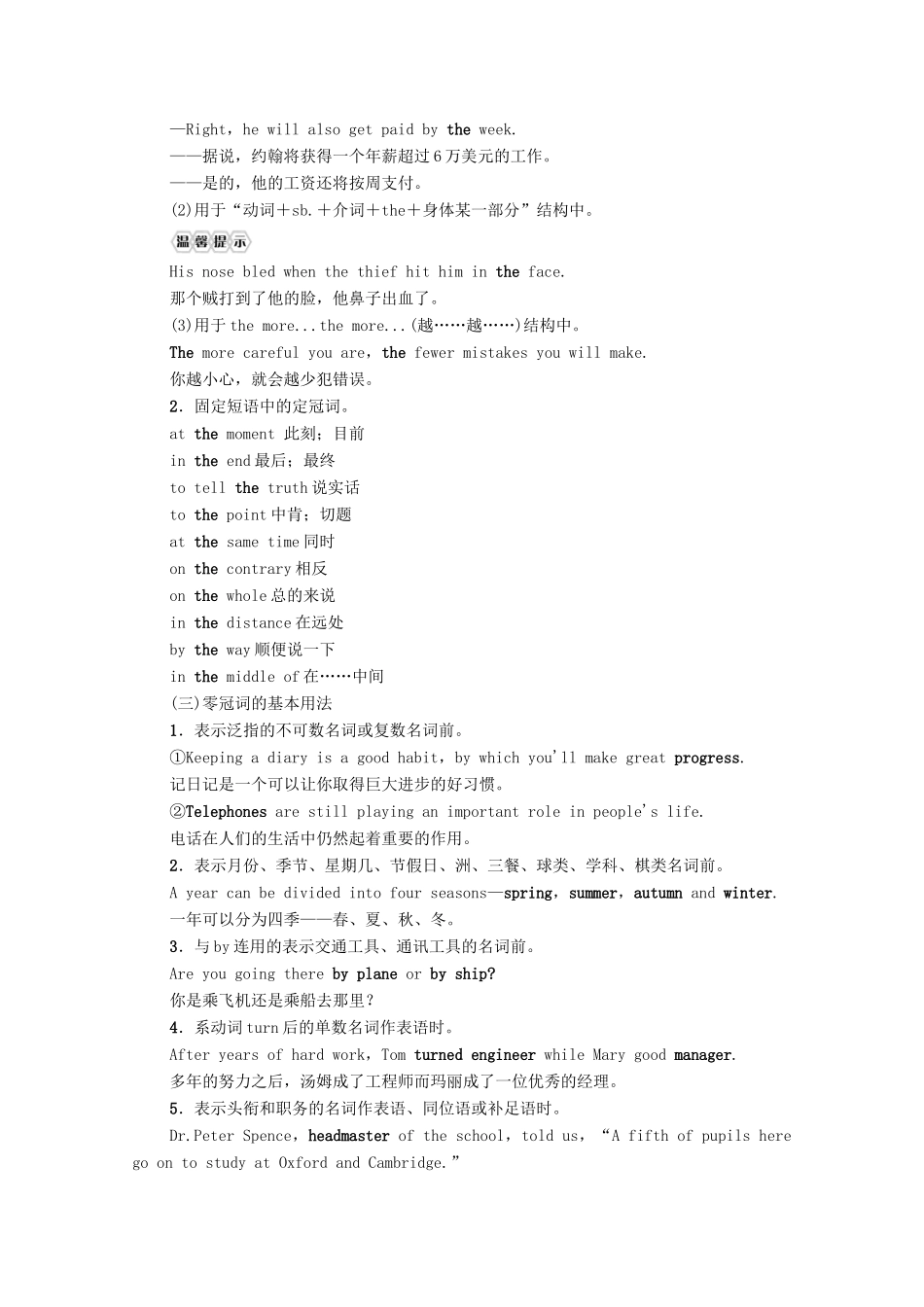 广东省高考英语学业水平合格考试总复习 第2部分 基础语法突破 板块3 第2讲 冠词和介词（教师用书）教案-人教版高三全册英语教案_第3页