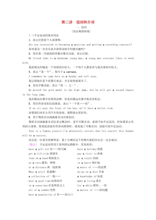 广东省高考英语学业水平合格考试总复习 第2部分 基础语法突破 板块3 第2讲 冠词和介词（教师用书）教案-人教版高三全册英语教案