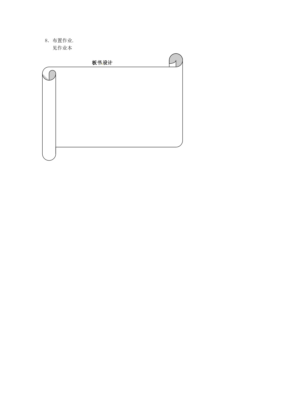 浙江省温州市瓯海区八年级数学上册《1.2平行线的判定（1）》教案 浙教版_第3页