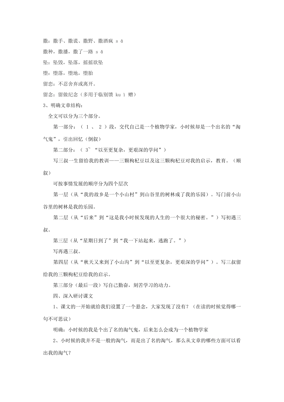 八年级语文下册 4《三颗枸杞豆》教学设计 鲁教版五四制-鲁教版五四制初中八年级下册语文教案_第3页
