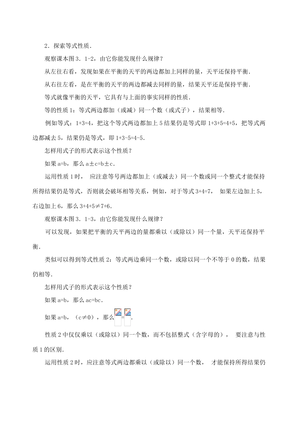 重庆市开县德阳初级中学七年级数学上册 3.1.2《等式的性质》教案 （新版）新人教版_第2页