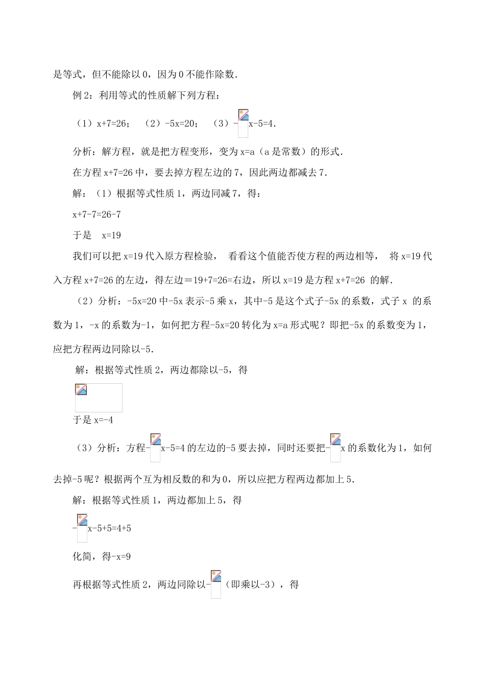 重庆市开县德阳初级中学七年级数学上册 3.1.2《等式的性质》教案 （新版）新人教版_第3页