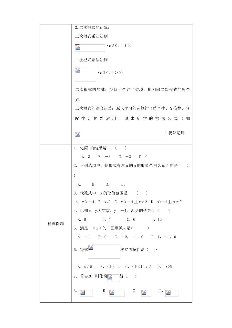 中考数学 二次根式复习教案2 苏科版-苏科版初中九年级全册数学教案_第2页