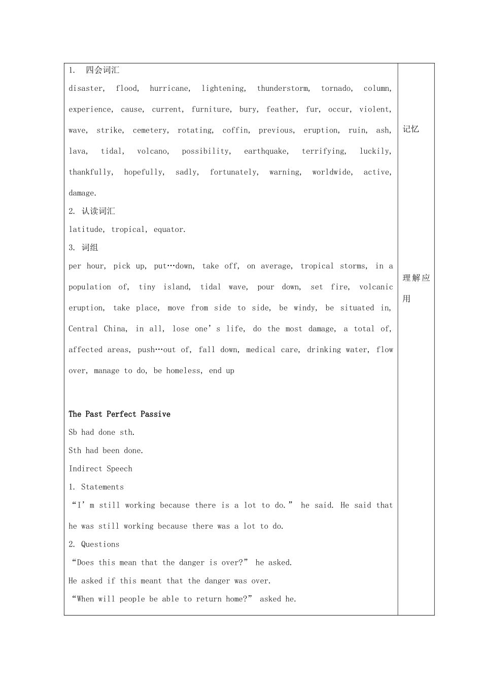 四川省宜宾市一中高一英语下学期第8周教学设计（必修3，Module3）-人教版高一必修3英语教案_第2页