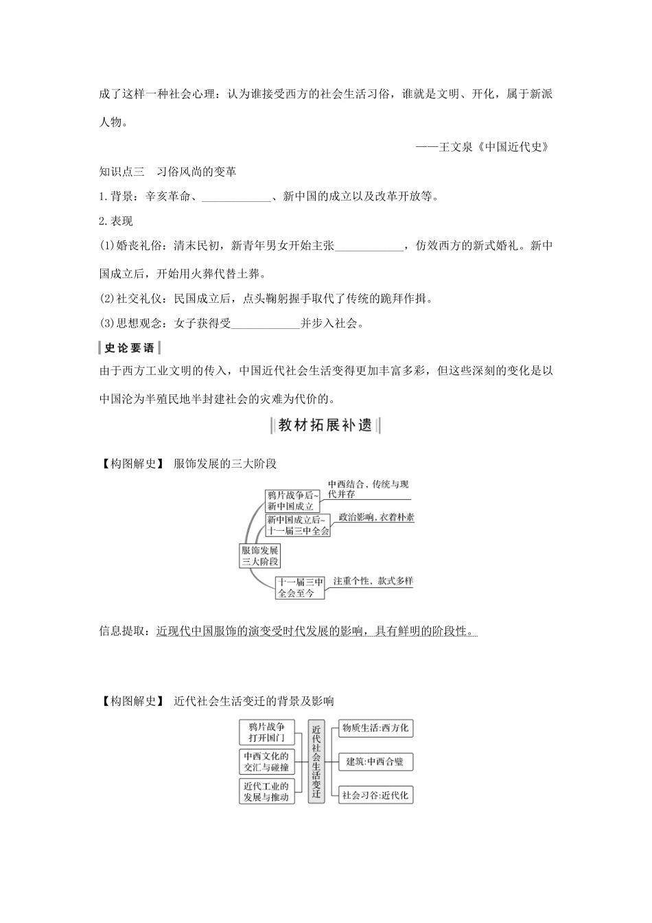高考历史一轮复习 专题七 近代中国资本主义的曲折发展和近现代社会生活的变迁 第19讲 中国近现代社会生活的变迁教案（含解析）-人教版高三全册历史教案_第2页