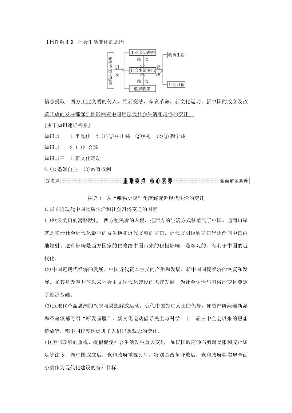 高考历史一轮复习 专题七 近代中国资本主义的曲折发展和近现代社会生活的变迁 第19讲 中国近现代社会生活的变迁教案（含解析）-人教版高三全册历史教案_第3页