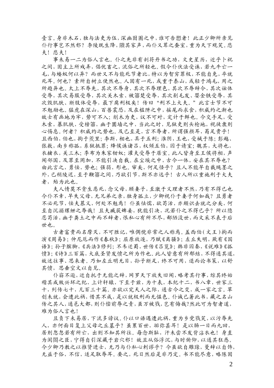 高一语文 《报任安书》复习资料 新人教版_第2页