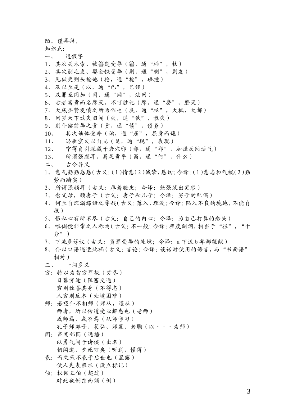 高一语文 《报任安书》复习资料 新人教版_第3页