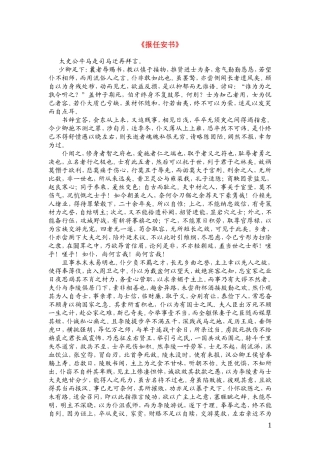 高一语文 《报任安书》复习资料 新人教版